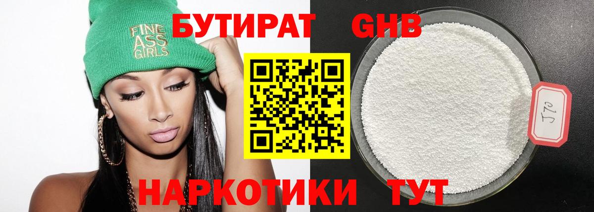 Бутират жидкий экстази Холмск