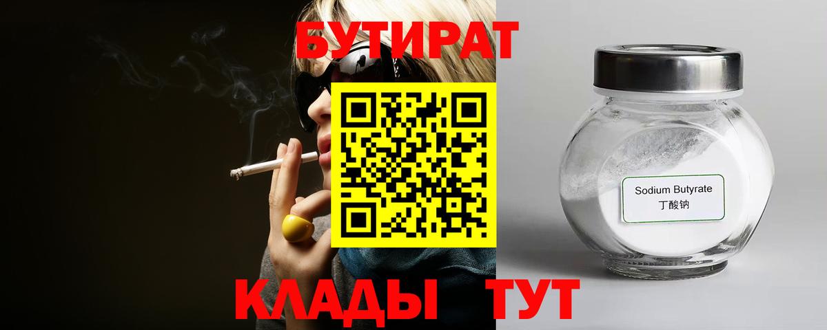 БУТИРАТ оксана  Вход с VPN  Холмск 