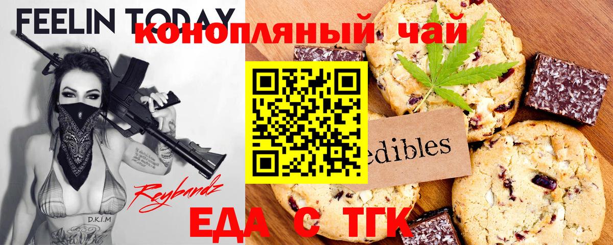 Холмск  Еда ТГК конопля  Вход с VPN 