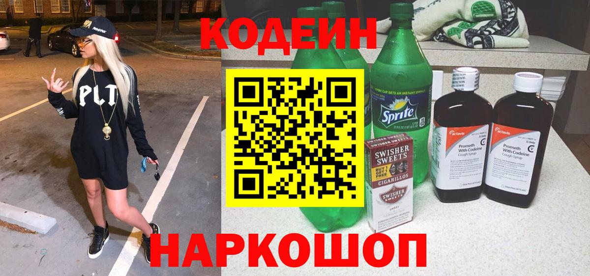 Холмск  Кодеиновый сироп Lean напиток Lean (лин)  где можно купить   Кодеин напиток Lean (лин)  Вход с VPN 