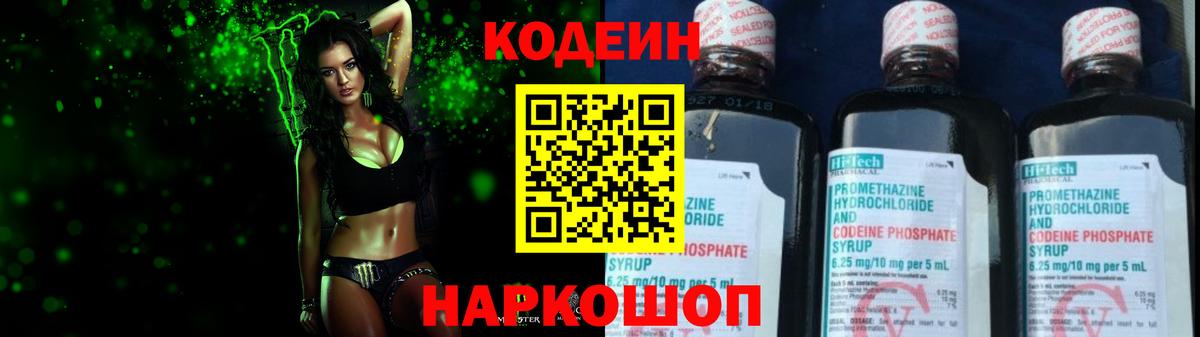 Кодеин Purple Drank Холмск