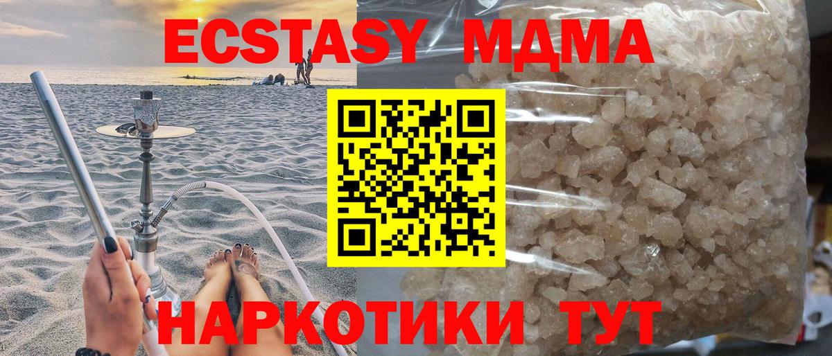 Холмск  МДМА кристаллы  МДМА  МДМА кристаллы  Вход с VPN 