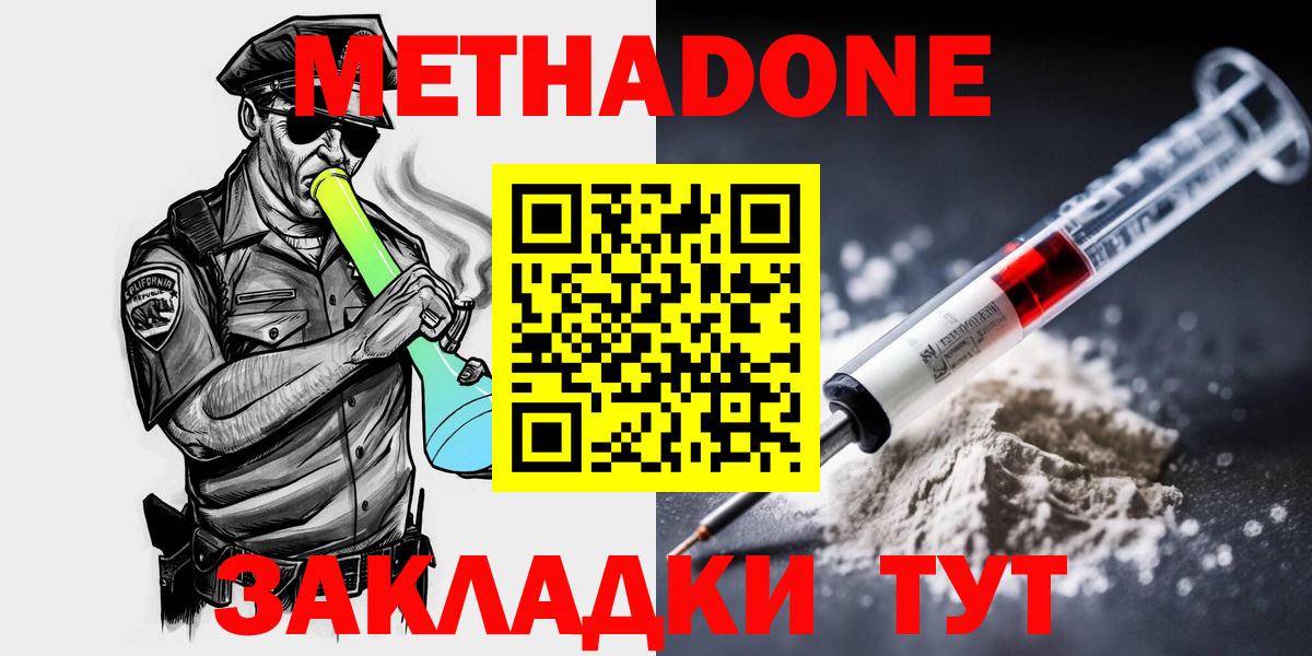 МЕТАДОН methadone  Вход с VPN  Холмск 