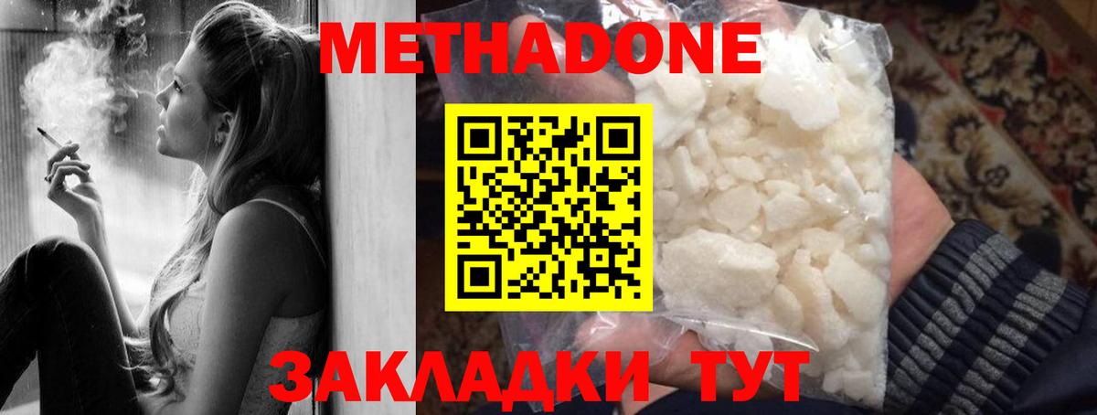 Метадон мёд Холмск