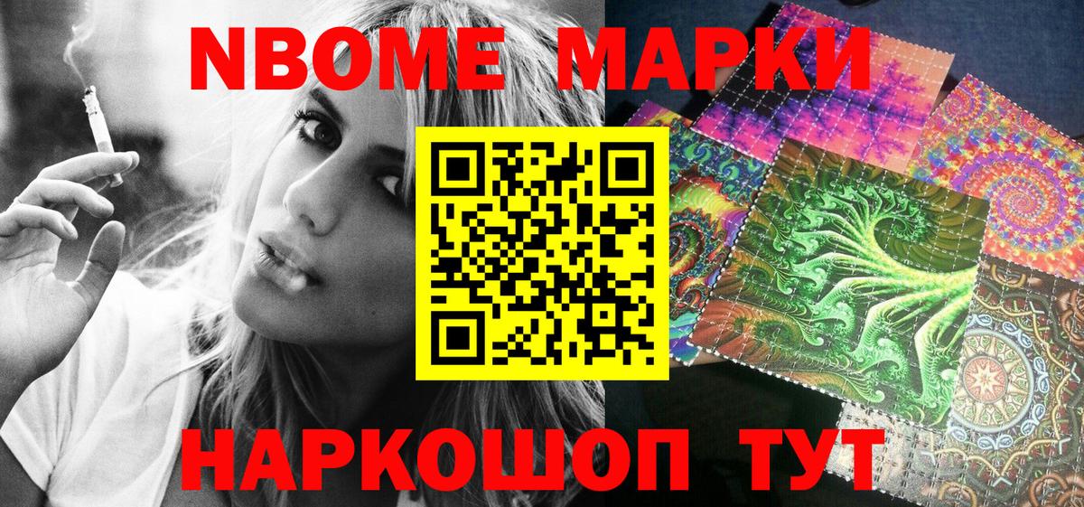 Марки 25I-NBOMe  Марки N-bome 1,5мг  Вход с VPN  Холмск 