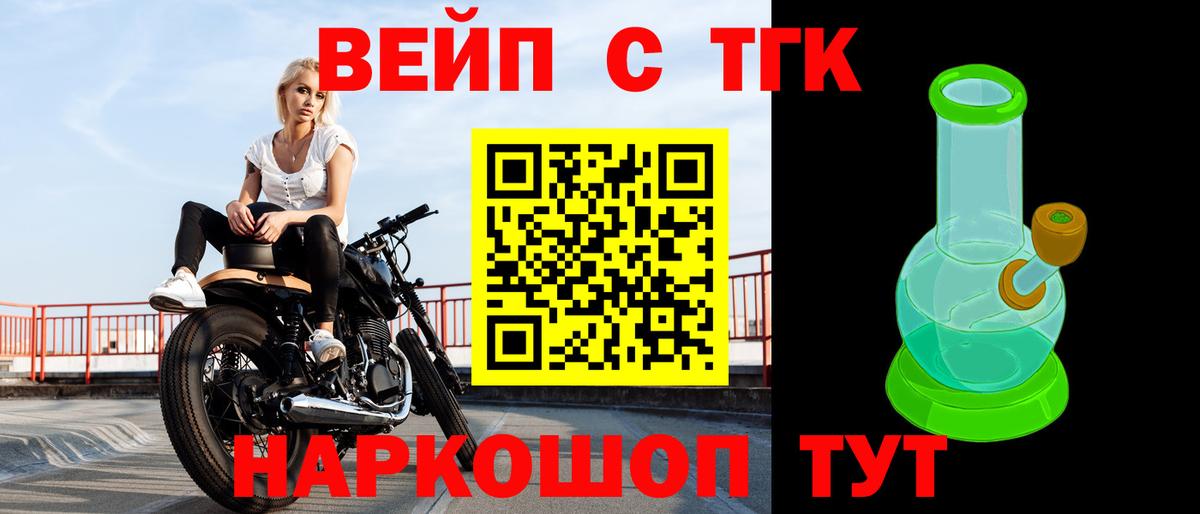ТГК жижа  Вход с VPN  ТГК THC oil  Холмск 